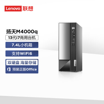 联想（Lenovo）商用办公家用电脑扬天M4000Q I7-13700 16G 1T+512G 集显 W11单主机