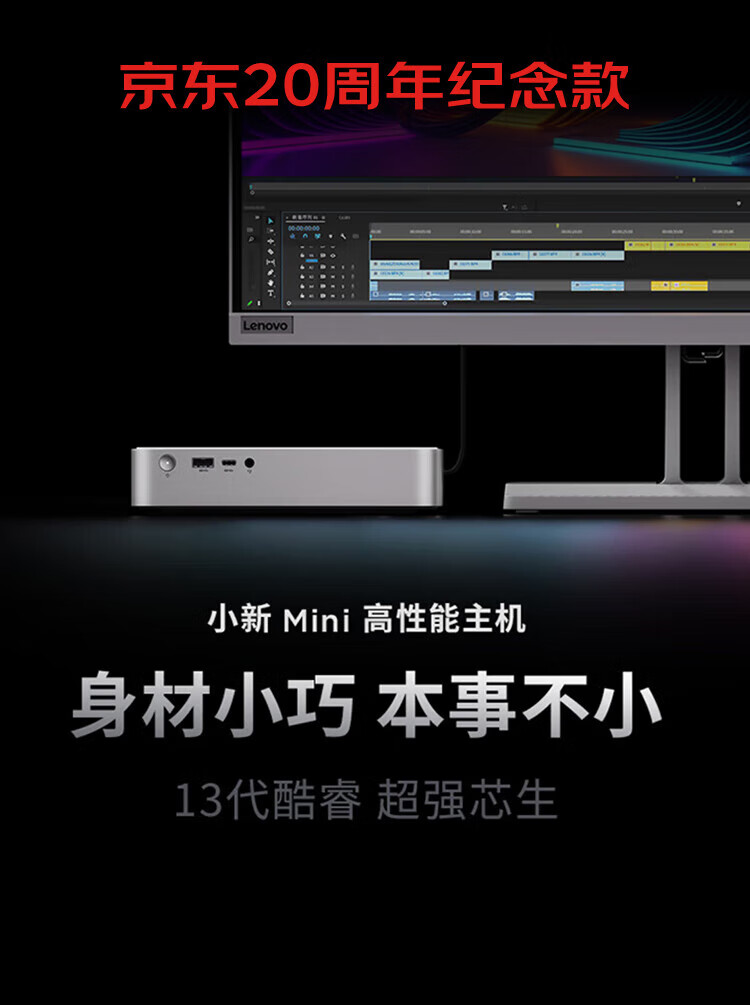 联想（Lenovo）商用办公家用电脑小新Mini-01IRH i7-13700H-32G-1TSS/W11集成+23英寸