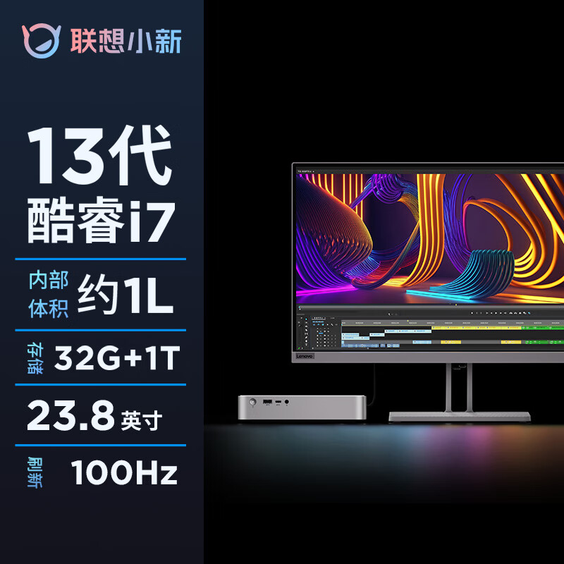 联想（Lenovo）商用办公家用电脑小新Mini-01IRH i7-13700H-32G-1TSS/W11集成+23英寸