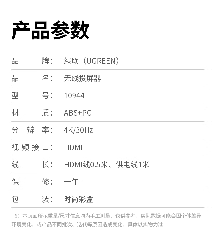 绿联 10944 手机无线投屏器 4K高清hdmi音视频同屏传输器 (单位：个)