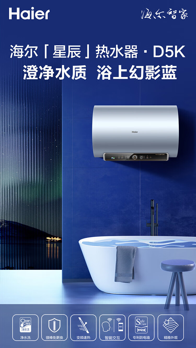 海尔（Haier）变频速热 内胆免清洗镁棒免更换 一级能效节能净水抑垢智能 60升【短款丨ES60H-D5K(2A)U1】