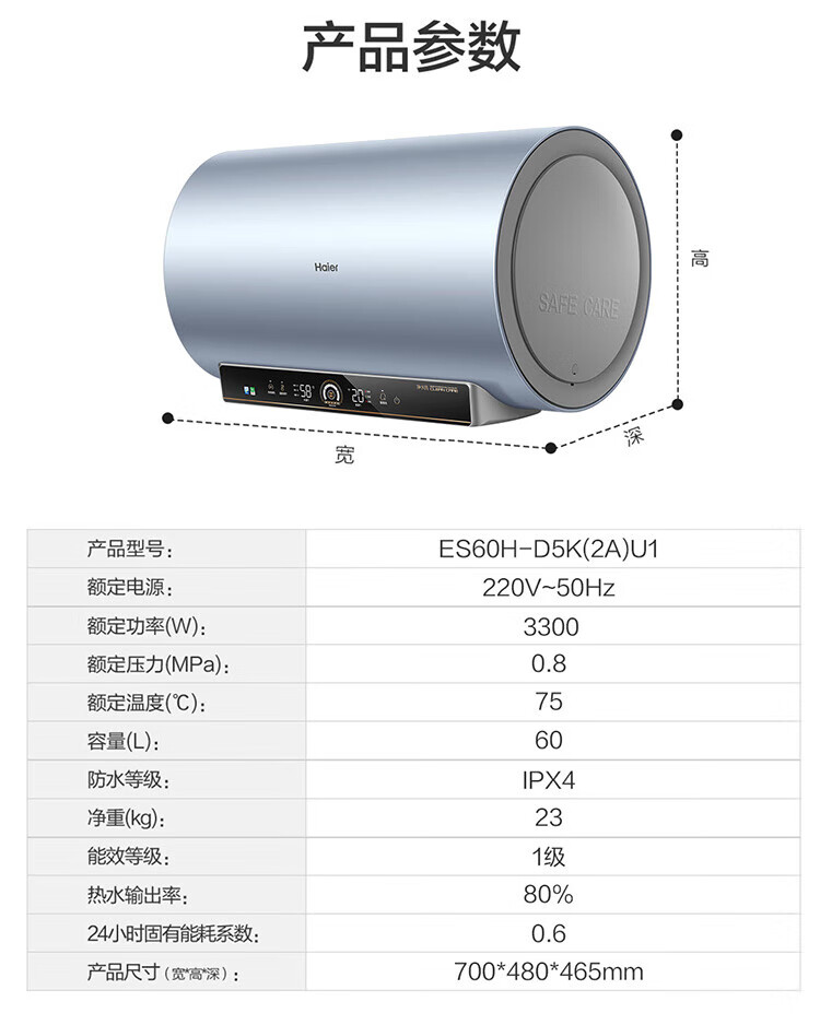 海尔（Haier）变频速热 内胆免清洗镁棒免更换 一级能效节能净水抑垢智能 60升【短款丨ES60H-D5K(2A)U1】