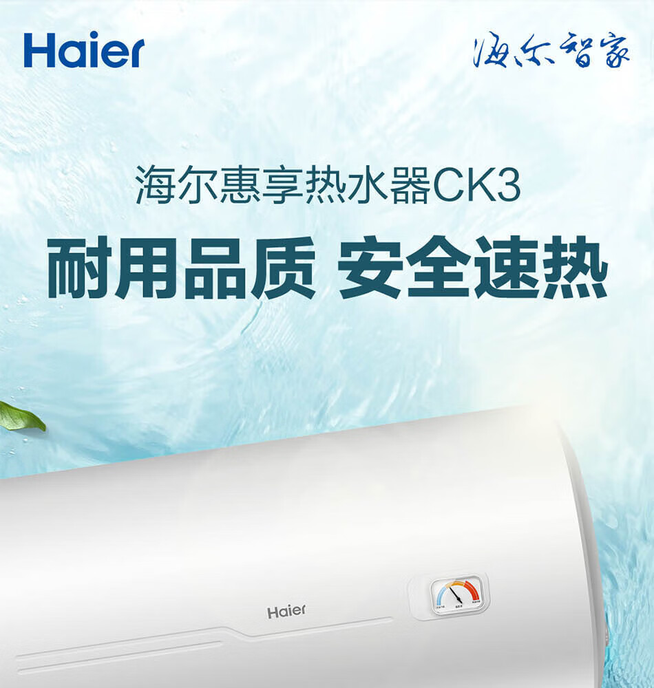 海尔（Haier）50升储水式电热水器家用2200W速热节能防电墙ES50H-CK3(1)