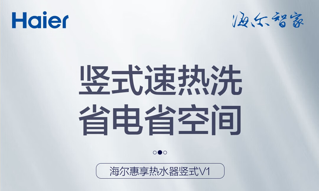 海尔（Haier）60升立式竖式 变频恒温速热 预约洗浴防电墙 储水式家用壁挂式电热水器60升 ES60V-V1