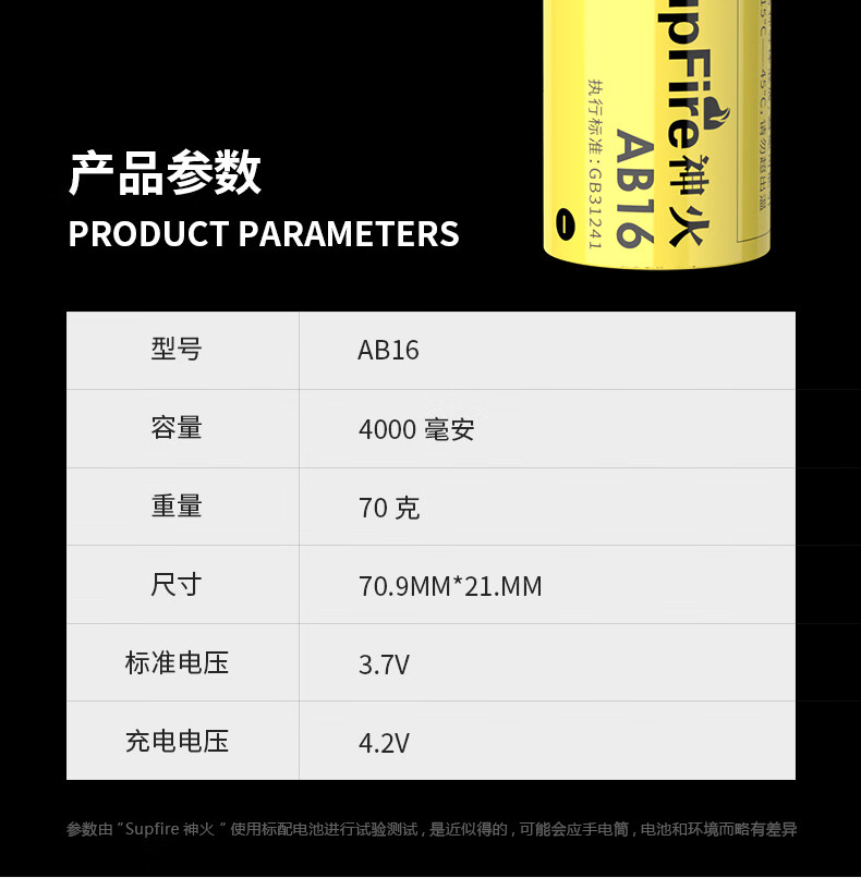 神火（SupFire）21700锂电池AB16可充电3.7v/4.2v强光手电筒大容量动力十足