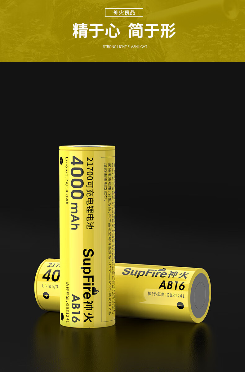神火（SupFire）21700锂电池AB16可充电3.7v/4.2v强光手电筒大容量动力十足