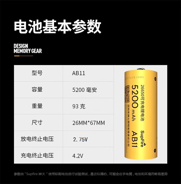 神火（SupFire）AB11 26650电池 5200毫安强光手电筒配件锂电池尖头 3.7V-4.2V