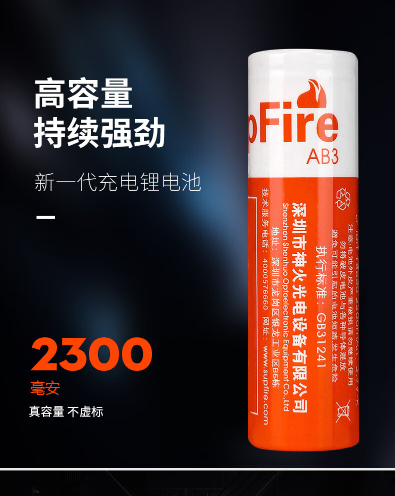 神火（SupFire） AB3 18650红电池 强光手电筒专用充电锂电池尖头 3.7V-4.2V