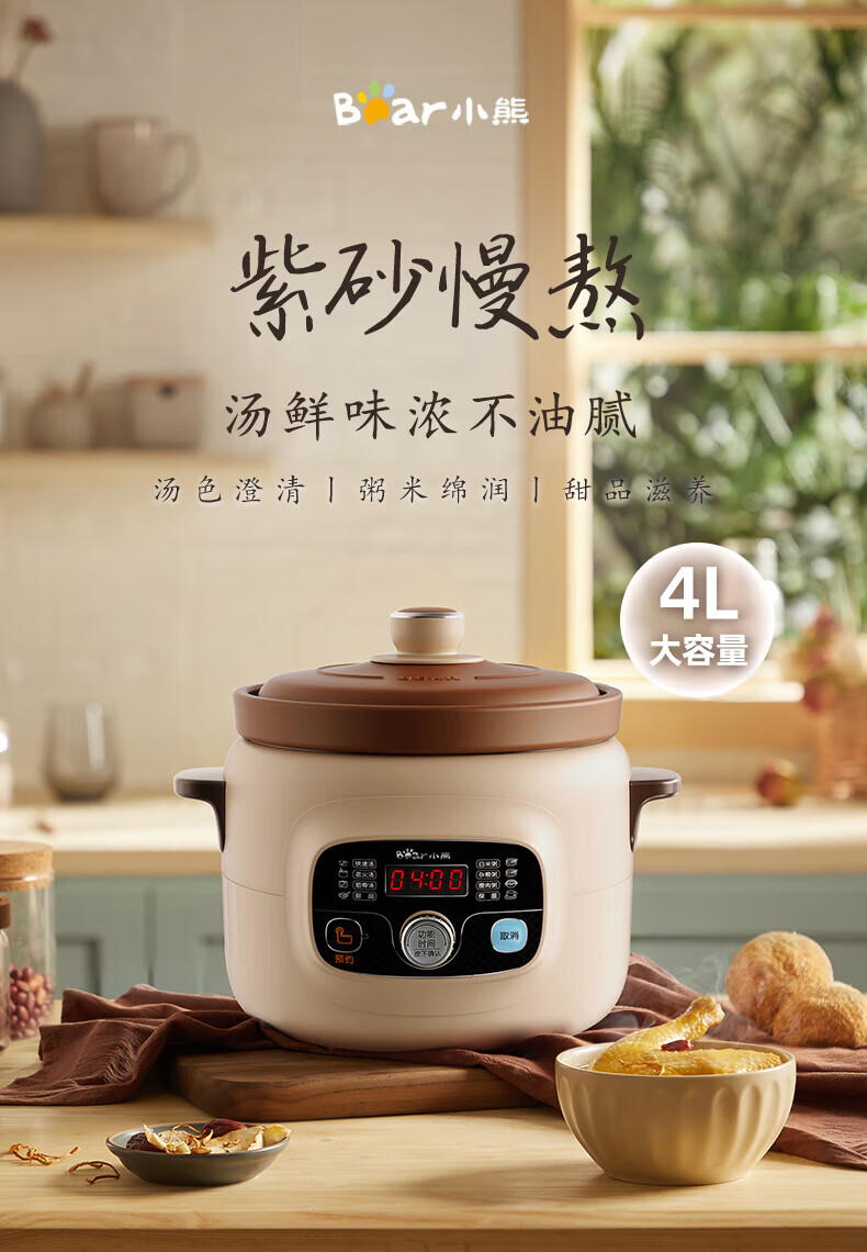 小熊电炖锅 紫砂内胆紫砂炖汤锅微电脑煲粥熬粥煮粥锅炖锅煲汤锅电砂锅 DDG-D40X9
