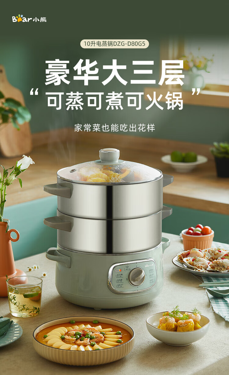 小熊电蒸锅 蒸锅电 多用途锅 多功能家用蒸包子锅三层大容量10L分体式 DZG-D80G5