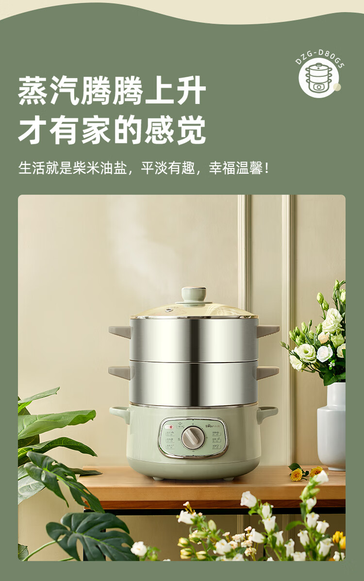 小熊电蒸锅 蒸锅电 多用途锅 多功能家用蒸包子锅三层大容量10L分体式 DZG-D80G5