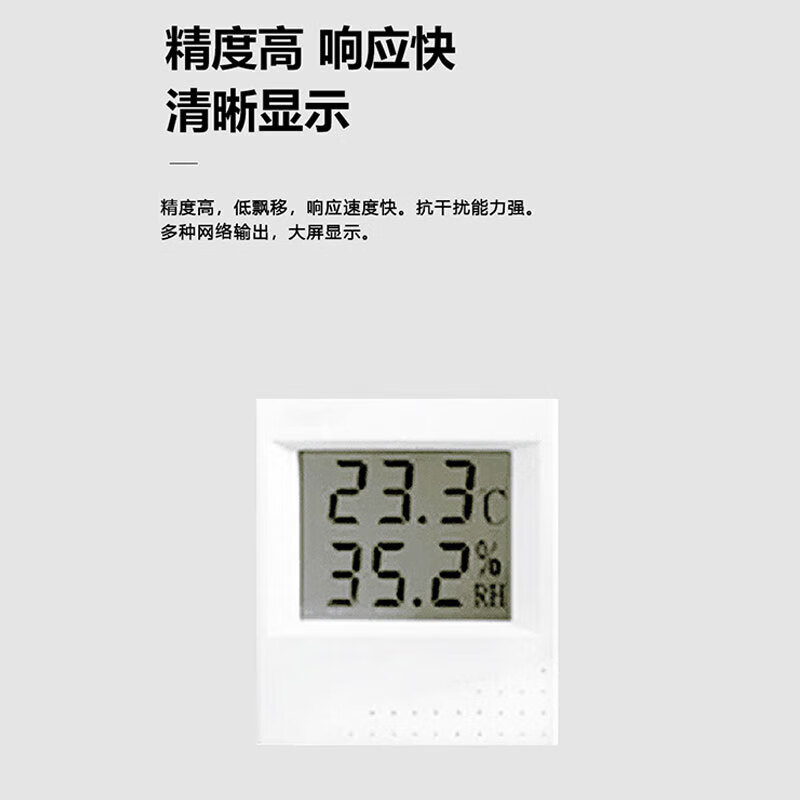 海康威视（HIKVISION）环境传感器温湿度传感器显示屏 适用于暖通级室内温湿度变送器DS-2FTH401-IW