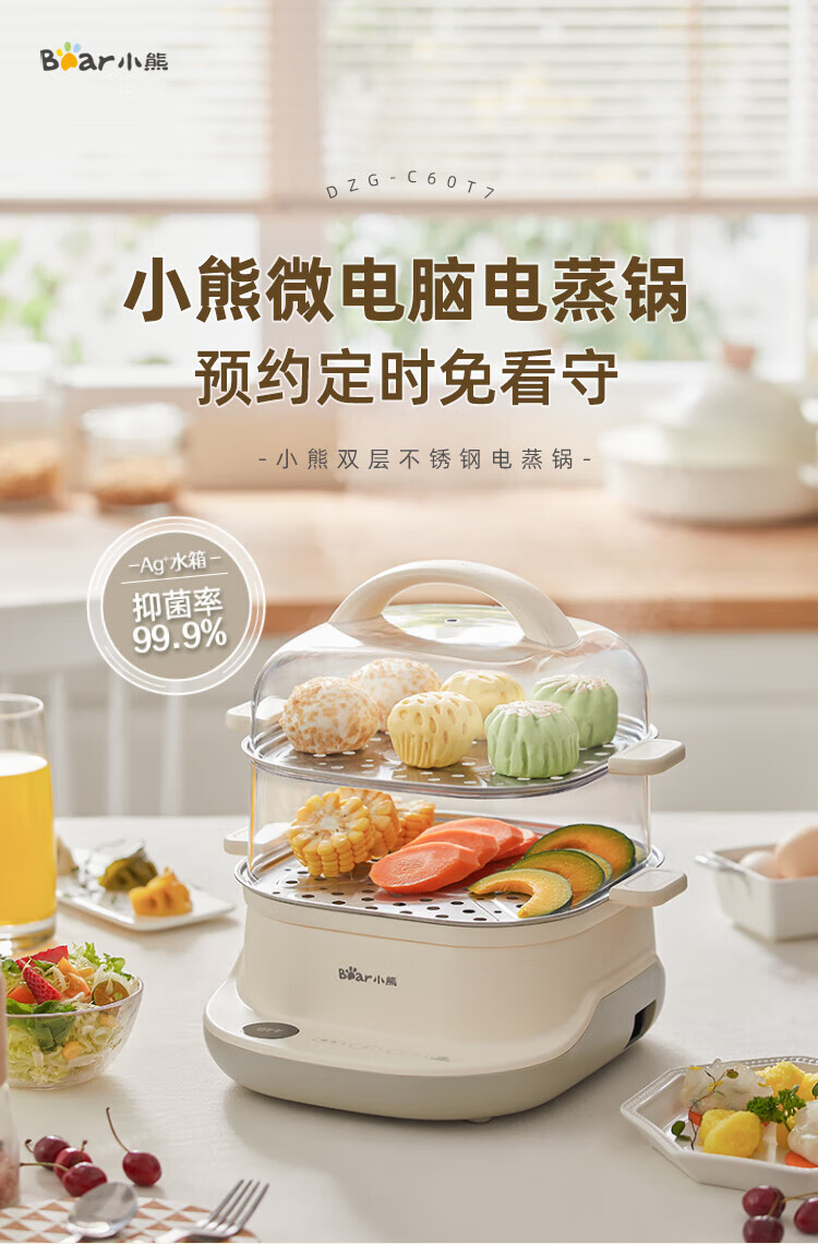 小熊电蒸锅 蒸蛋器 蒸锅家用 电蒸笼 多功能早餐包子电热煮锅可预约定时不锈钢蒸盘DZG-C60T7
