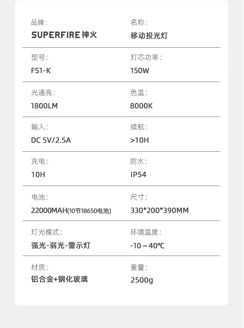 神火（SupFire） FS1-K照明投光灯应急可充电强光露营夜市手提LED投光灯 FS1-K