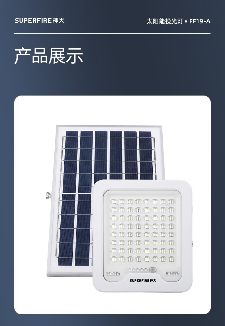 神火（SupFire） 太阳能灯庭院灯户外家用分体式大功率led投光灯路灯超亮 FF19-A