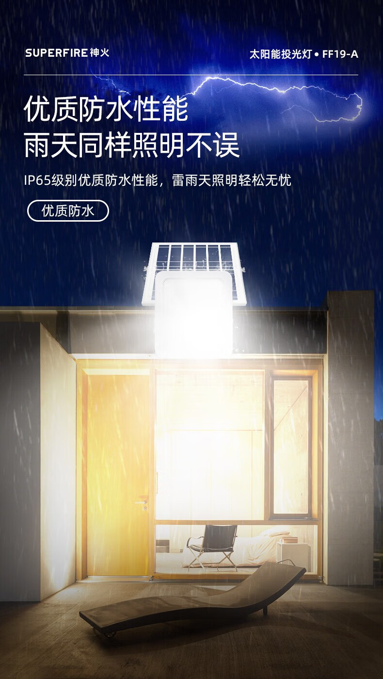神火（SupFire） 太阳能灯庭院灯户外家用分体式大功率led投光灯路灯超亮 FF19-A