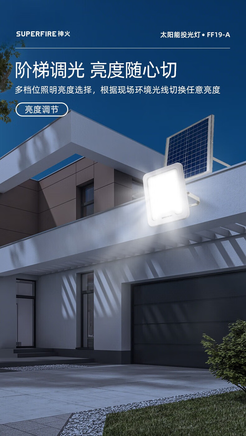 神火（SupFire） 太阳能灯庭院灯户外家用分体式大功率led投光灯路灯超亮 FF19-A