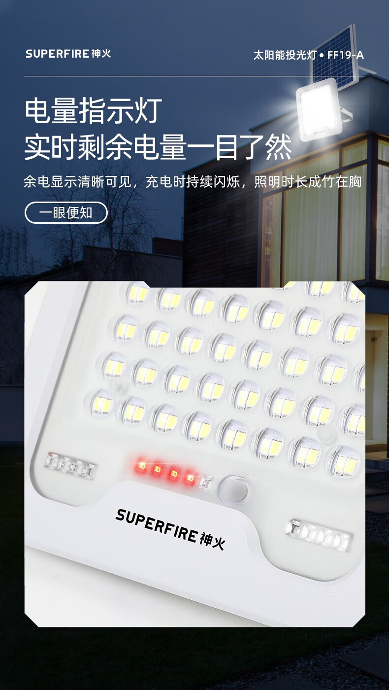 神火（SupFire） 太阳能灯庭院灯户外家用分体式大功率led投光灯路灯超亮 FF19-A