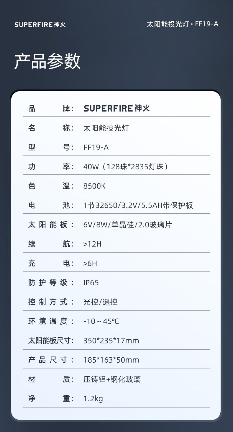 神火（SupFire） 太阳能灯庭院灯户外家用分体式大功率led投光灯路灯超亮 FF19-A