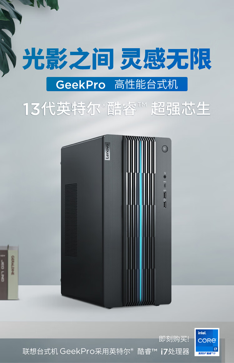 联想（Lenovo）商用办公家用电脑GeekPro-17IRB i7-13700F 16G  1TSSDw11 RTX4060Ti_8G 500W