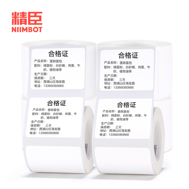 精臣 B1 B3S B21标签机打印纸热敏标签条码纸 40*30*230张 白色（单卷）