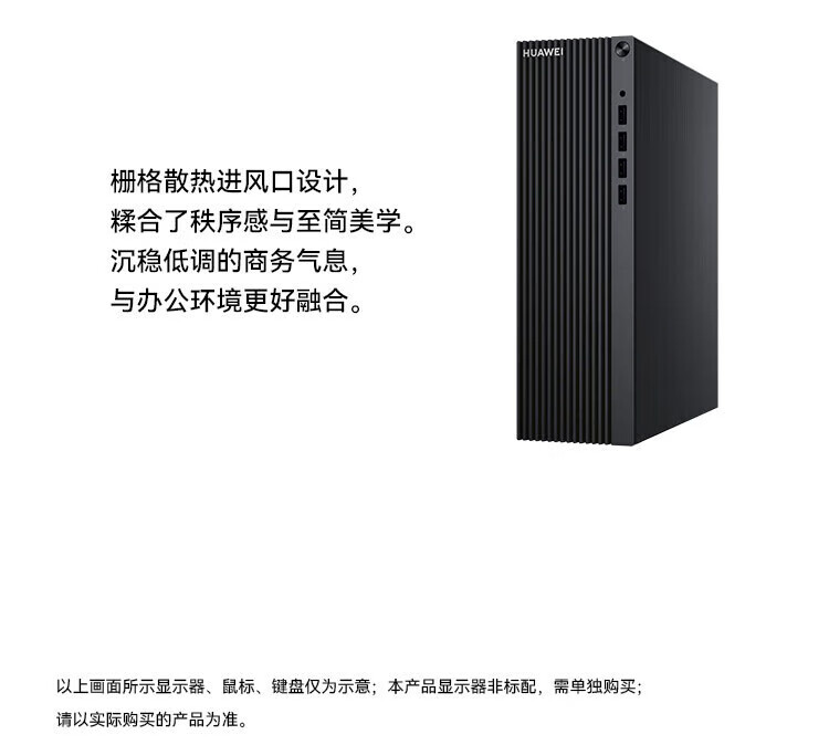 华为（HUAWEI）擎云 B530 商用办公台式电脑i5-12400/16G/512G/RX550/WIN11H 定制