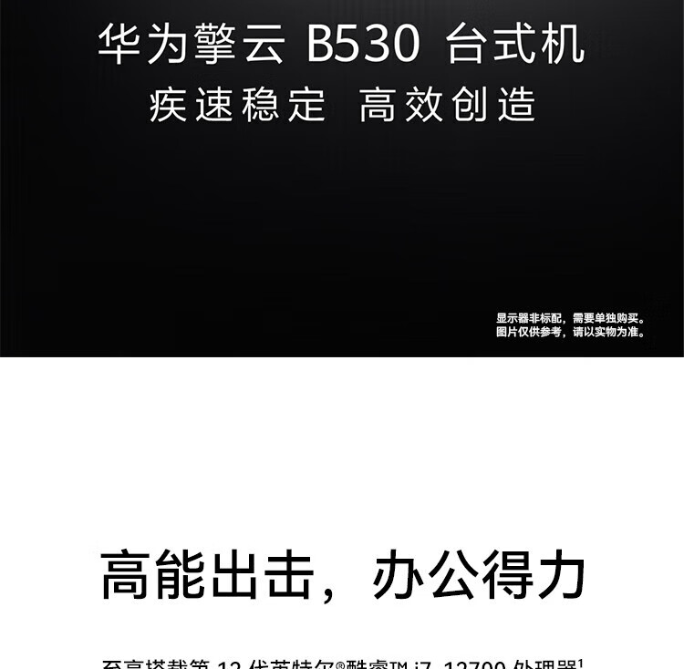 华为（HUAWEI）擎云 B530 商用办公台式电脑i5-12400/16G/1TB+1TB/RX550/WIN11H 定制