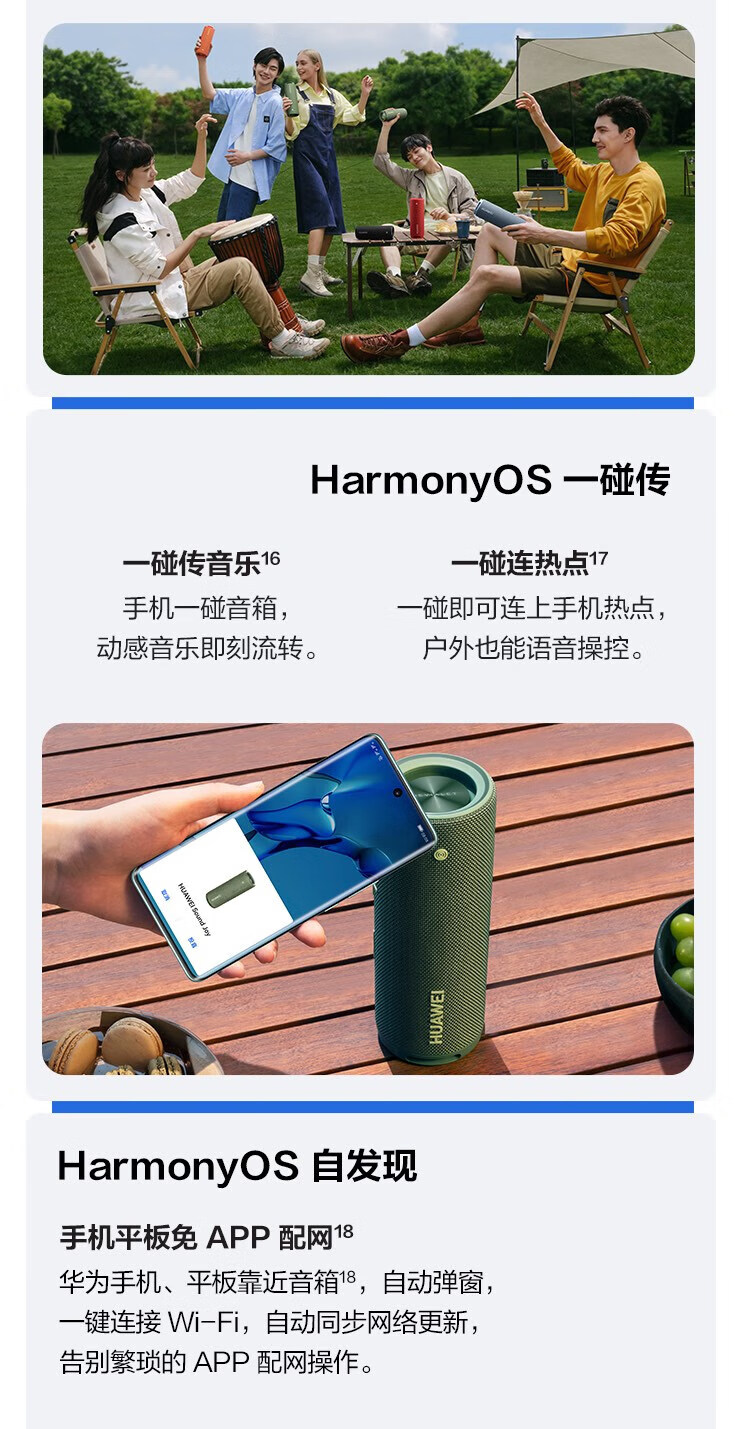 华为（HUAWEI）Sound Joy（EGRT 00）云杉绿 智能音箱一碰传音 帝瓦雷调音