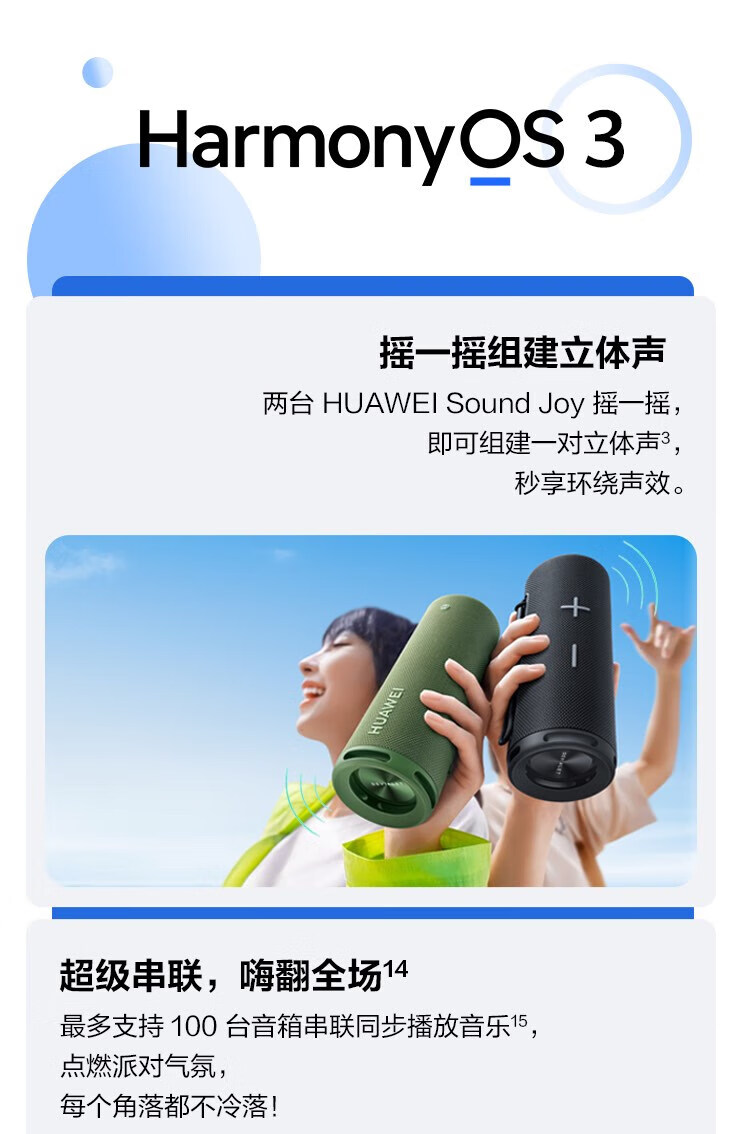 华为（HUAWEI）Sound Joy（EGRT 00）云杉绿 智能音箱一碰传音 帝瓦雷调音