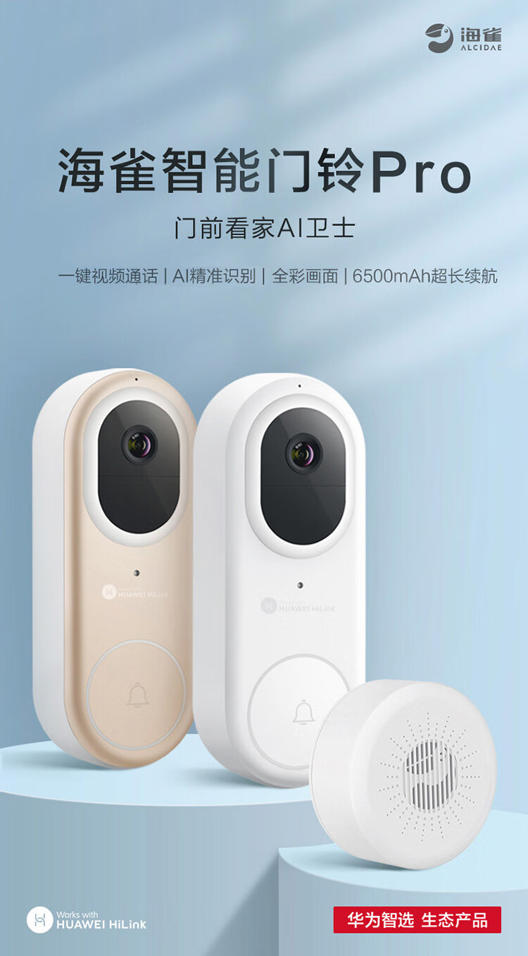 华为（HUAWEI）智选 海雀可视智能门铃pro电子猫眼监控摄像无线wifi超清夜视家用访客识别视频通话陶瓷白