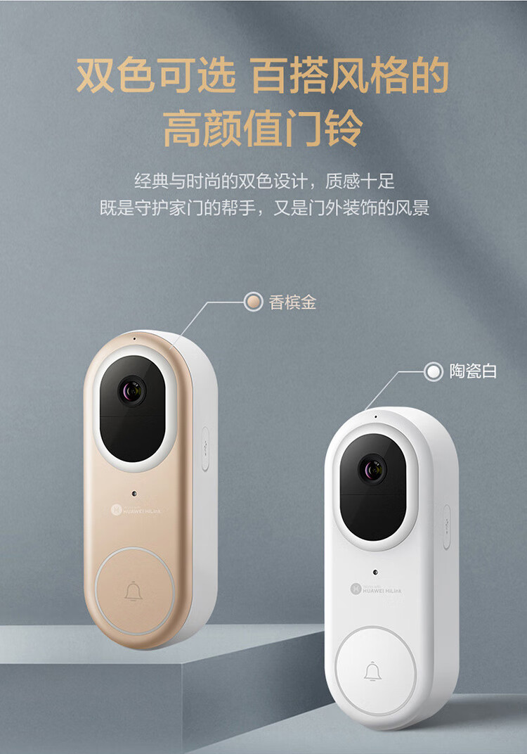华为（HUAWEI）智选 海雀可视智能门铃pro电子猫眼监控摄像无线wifi超清夜视家用访客识别视频通话陶瓷白