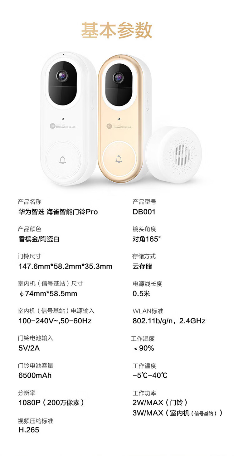 华为（HUAWEI）智选 海雀可视智能门铃pro电子猫眼监控摄像无线wifi超清夜视家用访客识别视频通话香槟金
