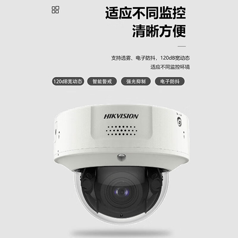 海康威视（HIKVISION）监控摄像头200万变焦半球型网络摄像机(不带温湿度传感器)DS-2CD5124EFWDV2-IZS/WSD