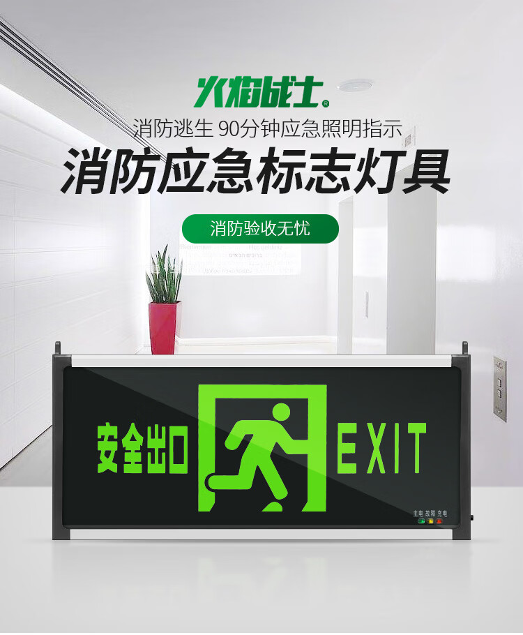 火焰战士安全出口指示灯一体楼层应急疏散灯单面安全出口BZD-01