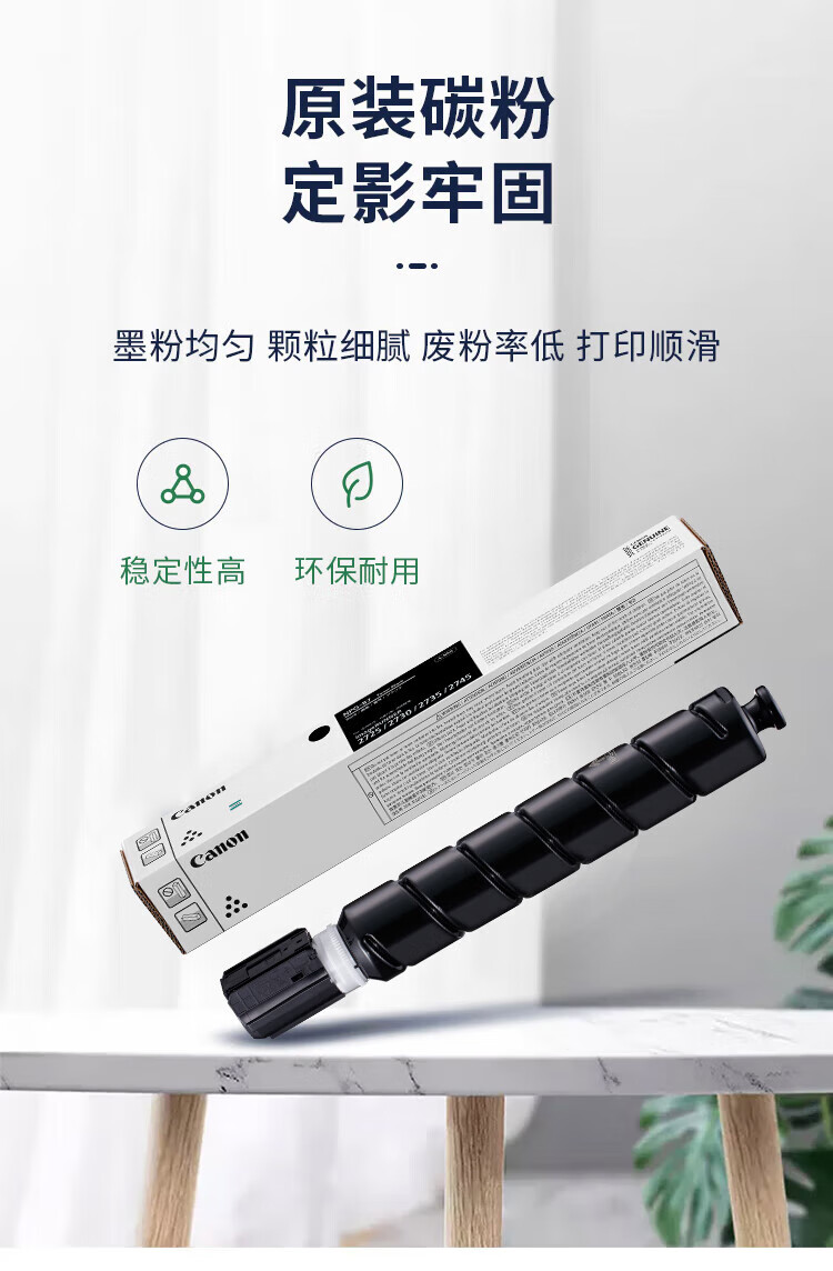 佳能（Canon） NPG-87L TONER BK原装黑色墨粉（适用于iR2725 iR2730 iR2735）经济装：约6100页印量