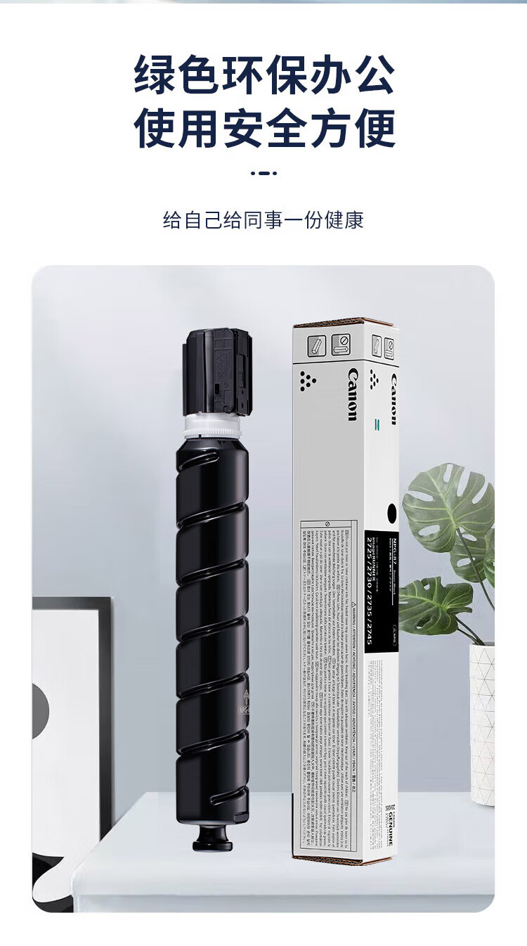 佳能（Canon） NPG-87L TONER BK原装黑色墨粉（适用于iR2725 iR2730 iR2735）经济装：约6100页印量