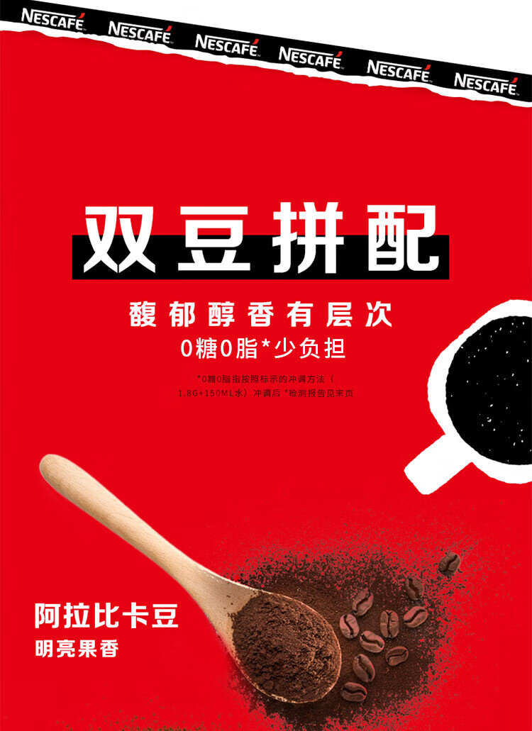 雀巢醇品 黑咖啡速溶 0糖0脂低卡 美式咖啡粉 瓶装 50g