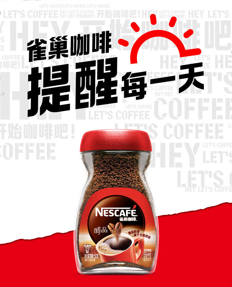 雀巢醇品 黑咖啡速溶 0糖0脂低卡 美式咖啡粉 瓶装 50g