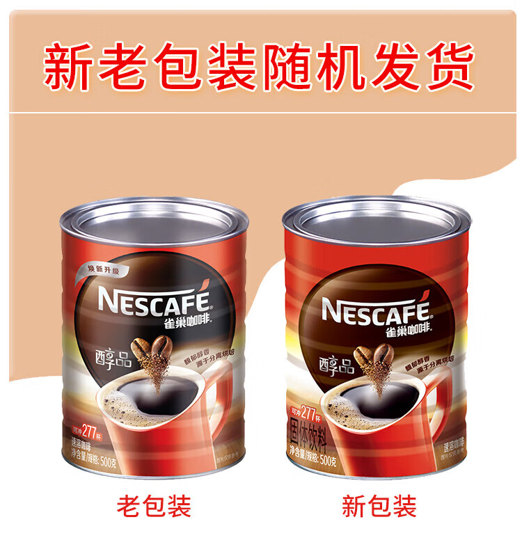 雀巢醇品速溶咖啡500g 可冲277杯 无蔗糖 黑咖啡 冲调饮品