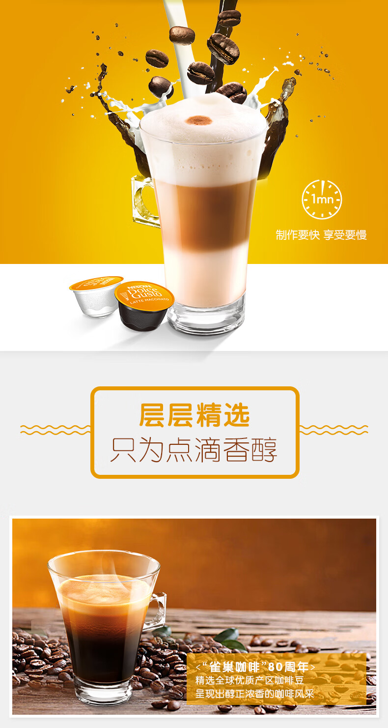雀巢多趣酷思 拿铁玛奇朵咖啡固体饮品 16颗胶囊8杯*3