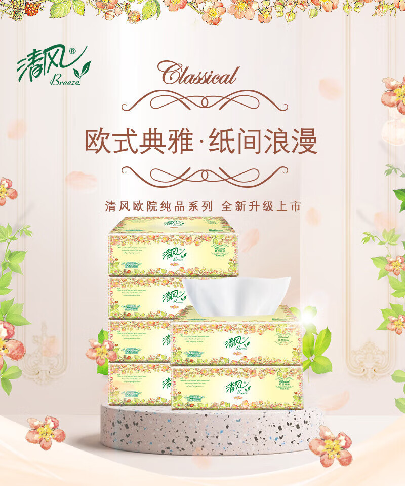 清风欧院纯色系列抽纸 100抽3层加厚面巾纸 家用软抽 8包装 BR82XSS