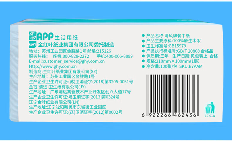 清风小方抽纸酒店抽取式纸巾正方形单层100抽96包面巾纸 餐巾纸 B7AAM