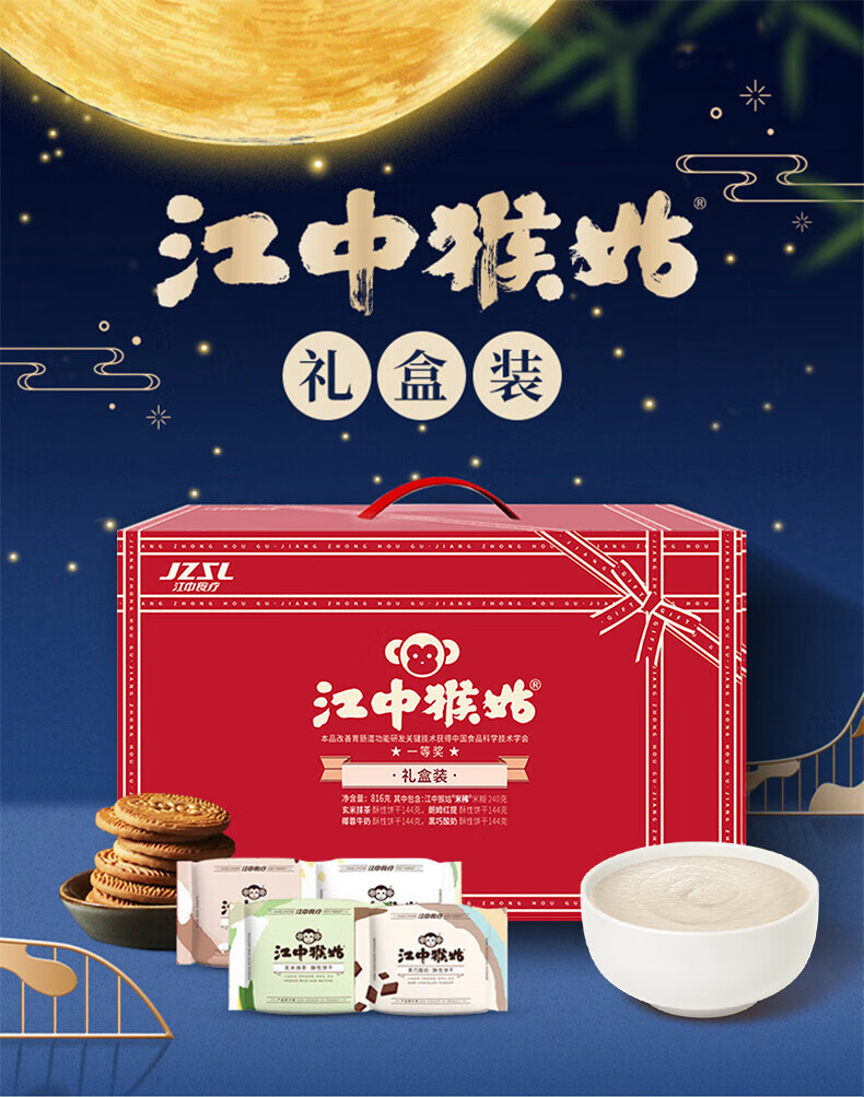 江中猴菇养胃米稀礼盒 中老年人营养品 养胃礼盒（饼干+米稀）816g