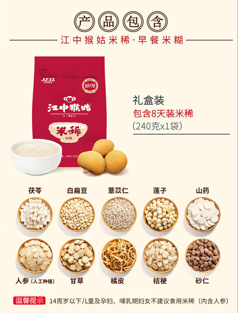 江中猴菇养胃米稀礼盒 中老年人营养品 养胃礼盒（饼干+米稀）816g
