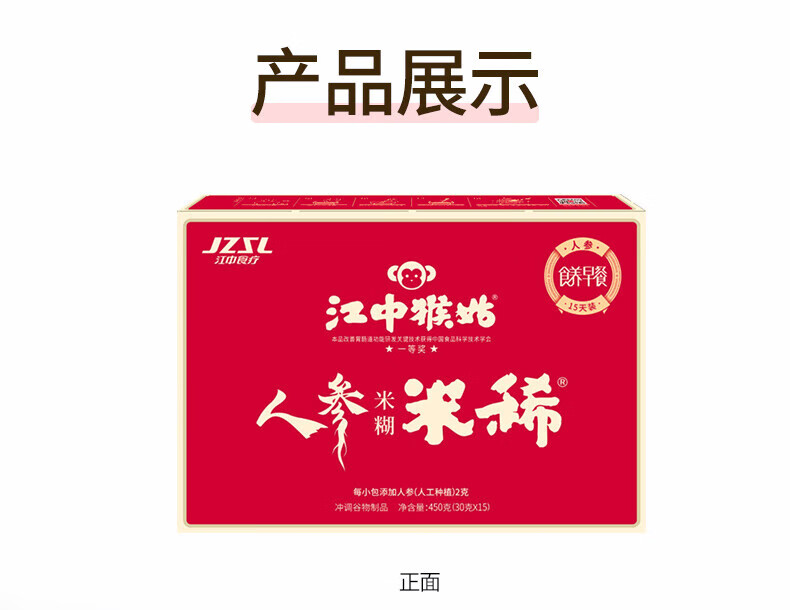 江中猴菇养胃米稀礼盒 中老年人营养品 15天装人参米稀450g