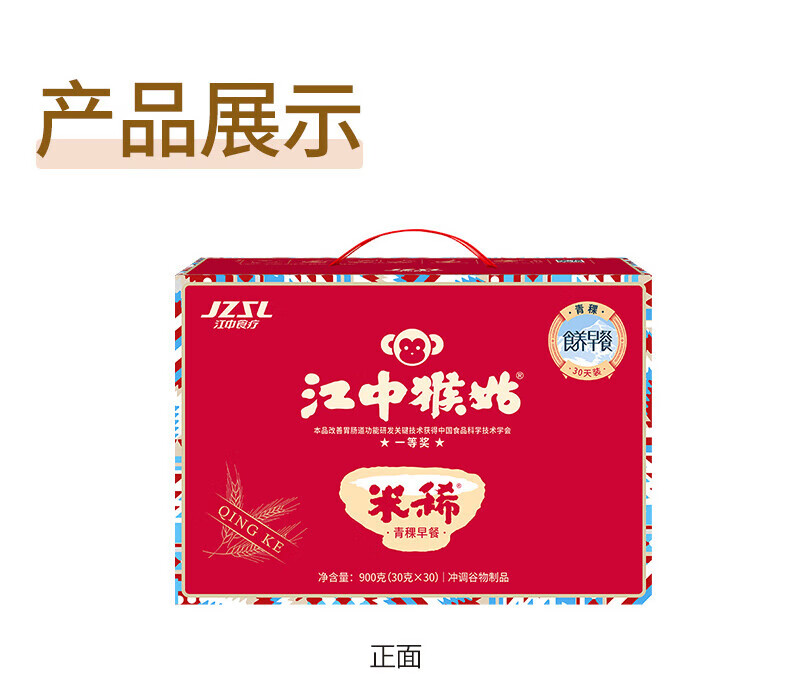 江中猴菇养胃米稀礼盒 中老年人营养品 0添加蔗糖 30天装青稞米稀900g