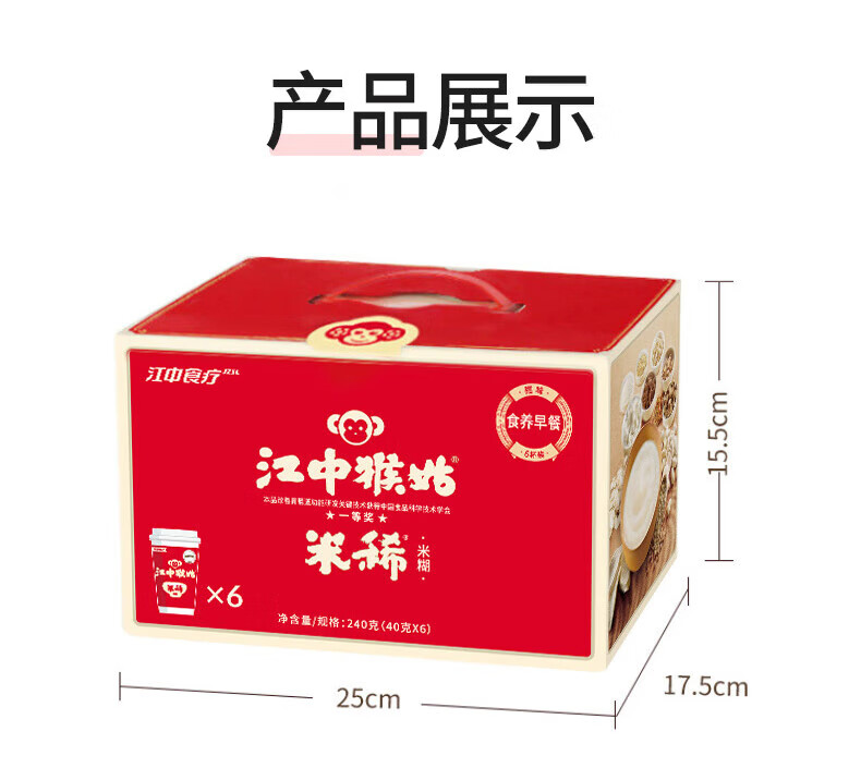 江中猴菇养胃米稀礼盒 中老年人营养品 早餐流食 6杯装原味米稀240g