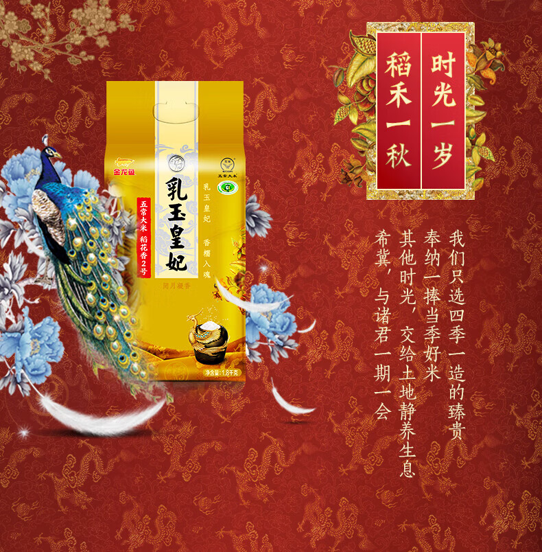 金龙鱼乳玉皇妃五常稻花香2号大米1.8kg*2袋