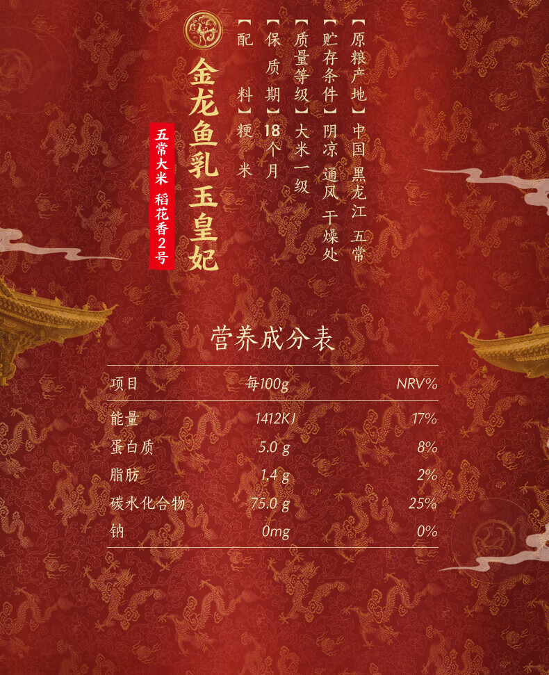 金龙鱼乳玉皇妃五常稻花香2号大米1.8kg*2袋