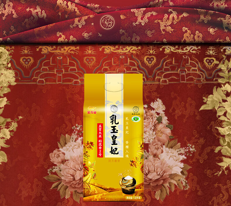 金龙鱼乳玉皇妃五常稻花香2号大米1.8kg*2袋